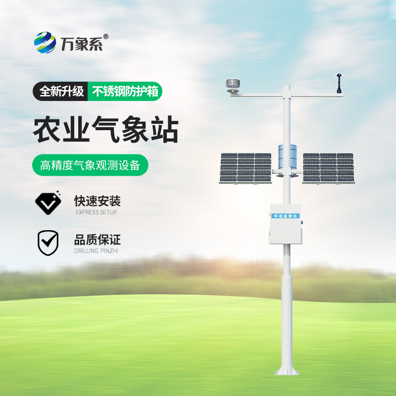 小型农业气象站