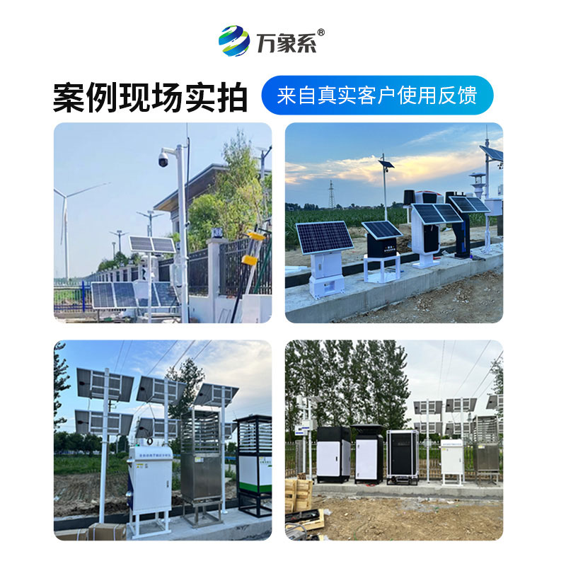 农业一体式四情监测系统