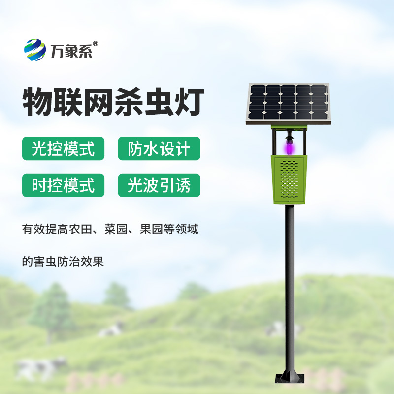 风吸式太阳能杀虫灯