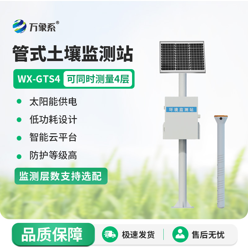 四层土壤墒情监测站,如何守护土壤健康?