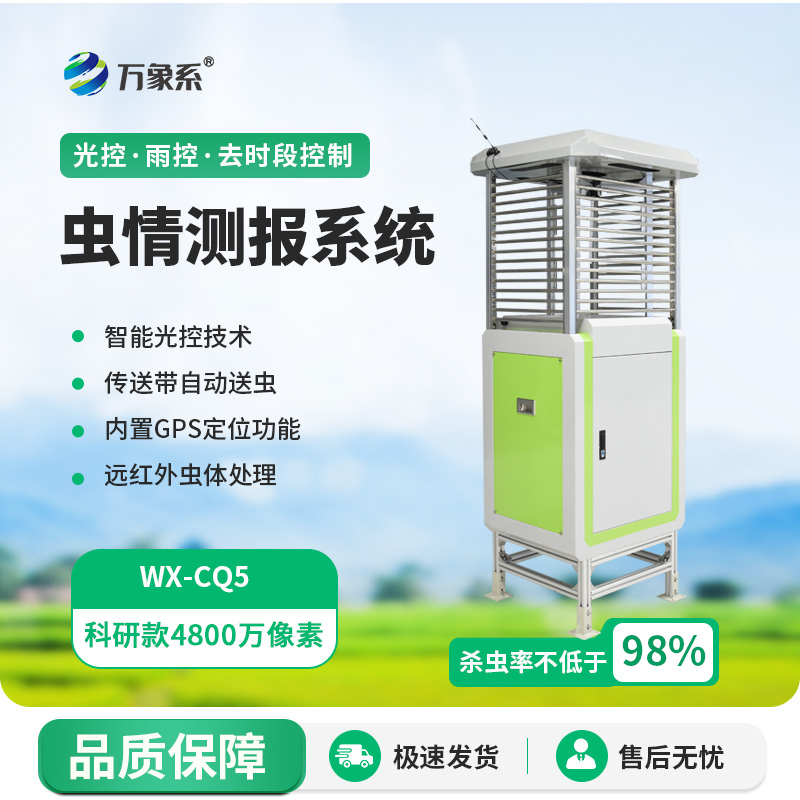 物联网虫情测报仪,高效管理新帮手!