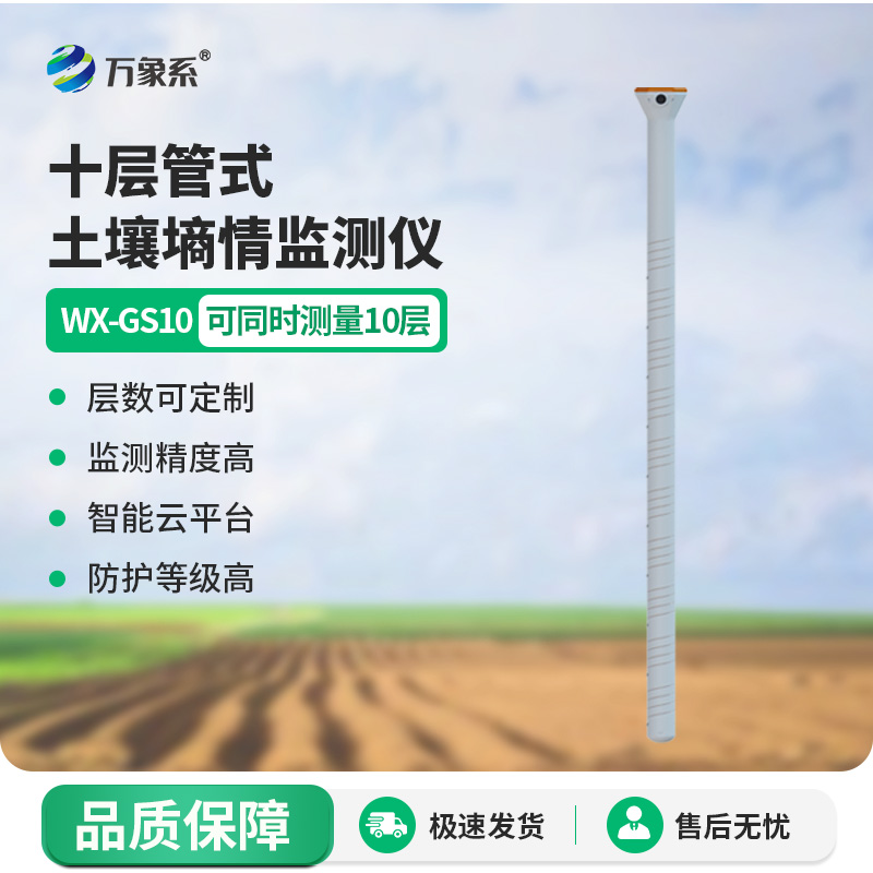 管式土壤水分测量传感器