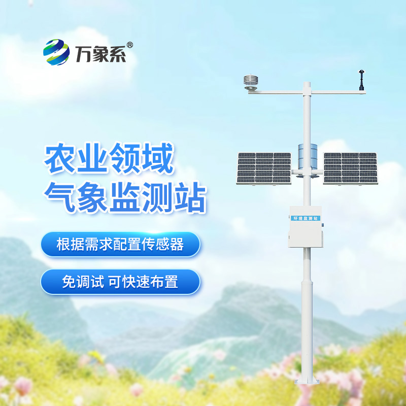 农业环境保护监测站:田野间的“生态翻译官”