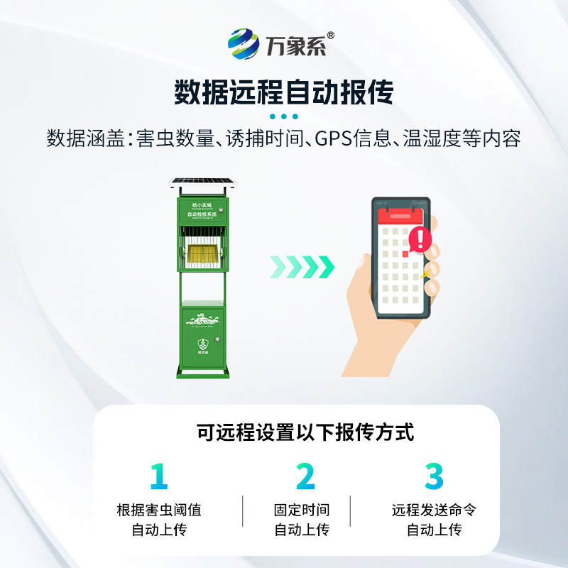 实蝇监测仪如何让实蝇自投罗网?