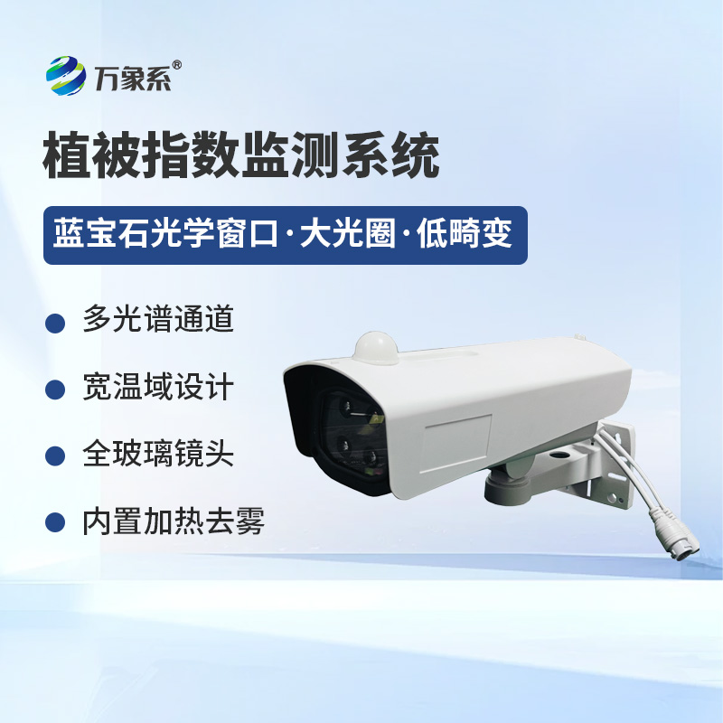 植被指数监测系统如何解码植被的生命密码