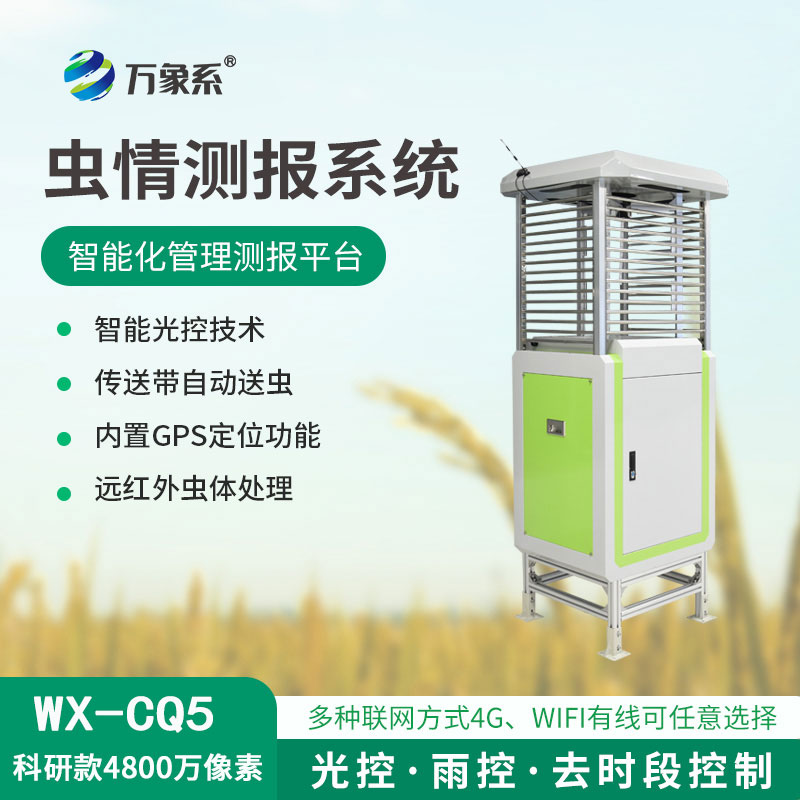 智能虫情测报站的核心功能?