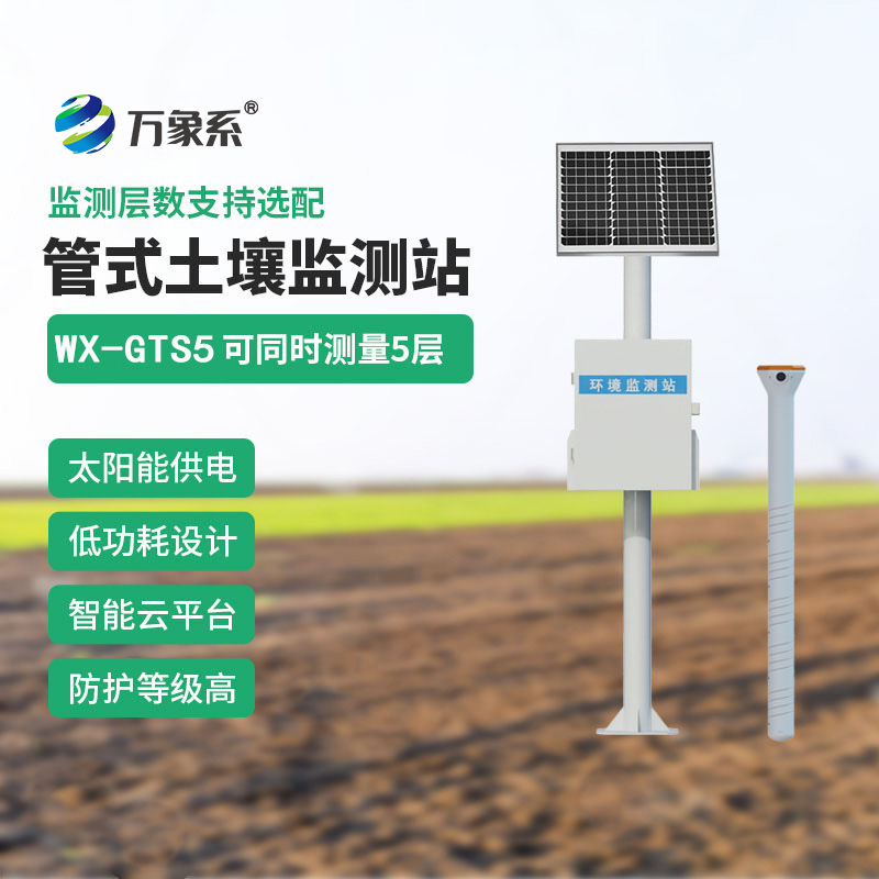 田间土壤墒情监测系统