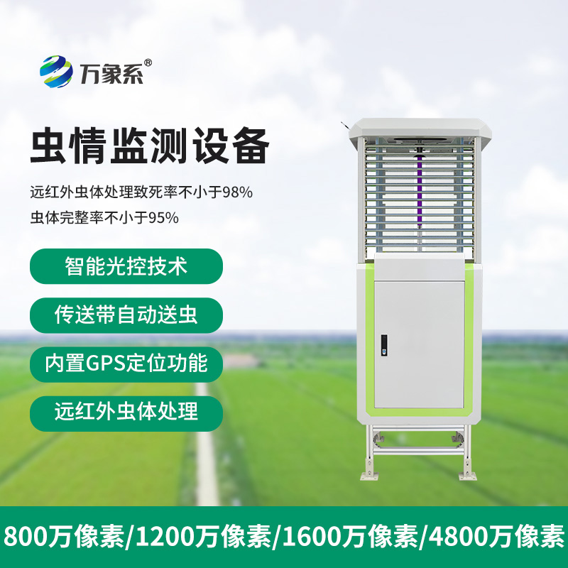 高清款虫情测报灯