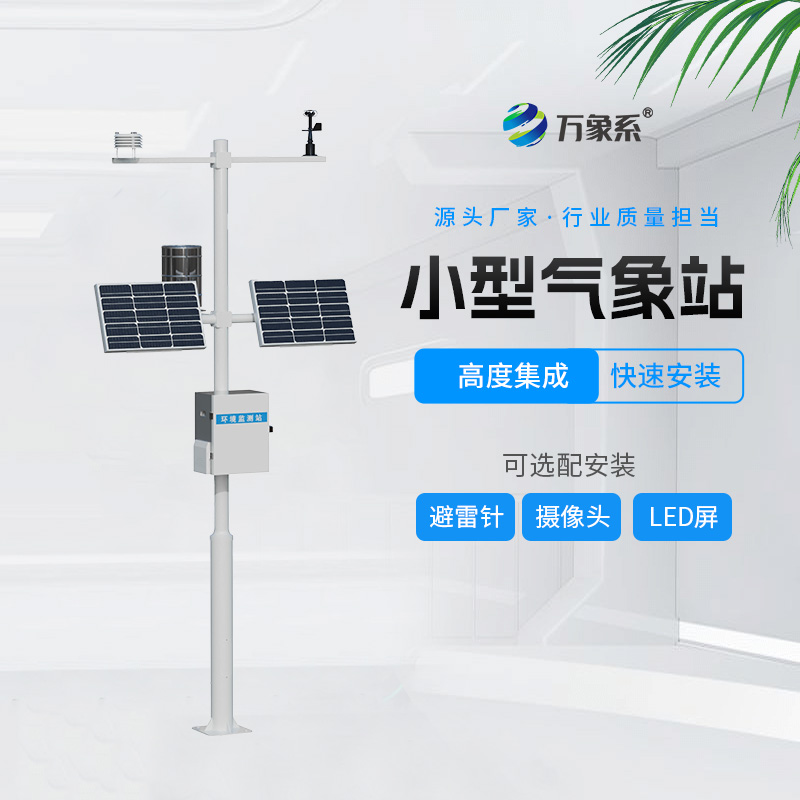 农业综合气象站如何解读作物气候密码?