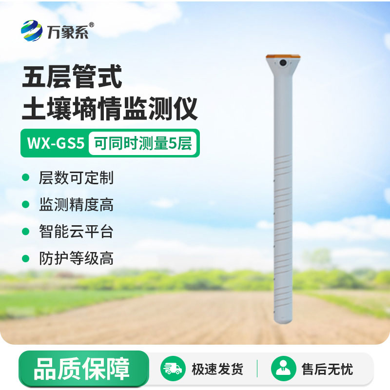 管式土壤温湿度传感器