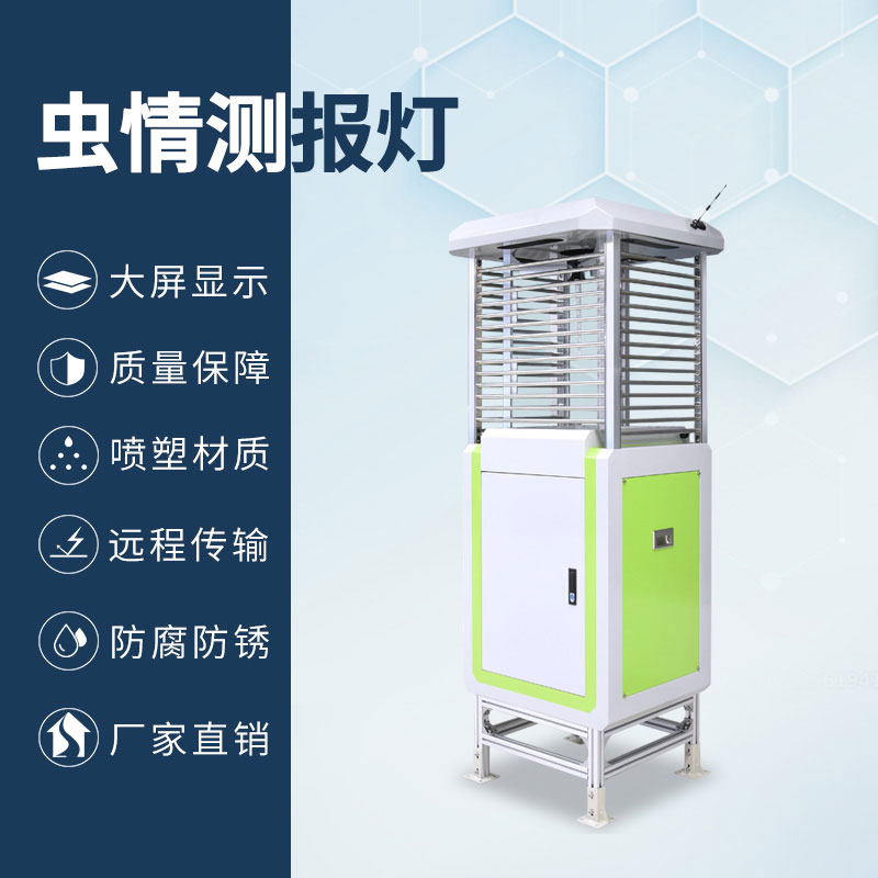 虫情测报仪