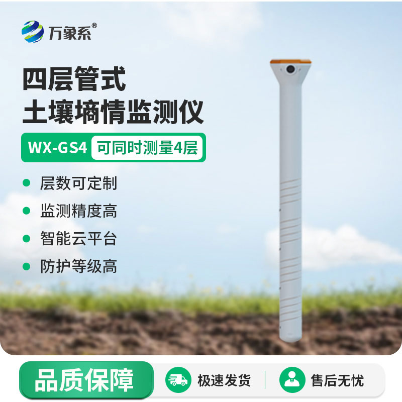 管式土壤墒情仪